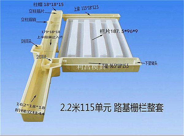 鐵路防護(hù)柵欄模具