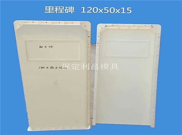 預(yù)制里程碑模具的優(yōu)點(diǎn)